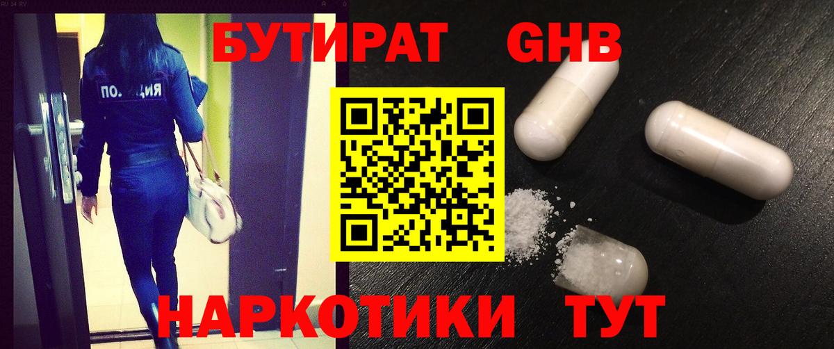 Бутират бутик Великий Устюг