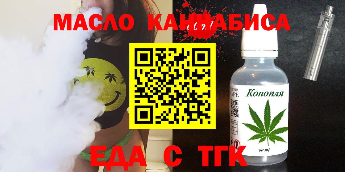 Еда ТГК конопля  Вход с VPN  Великий Устюг 