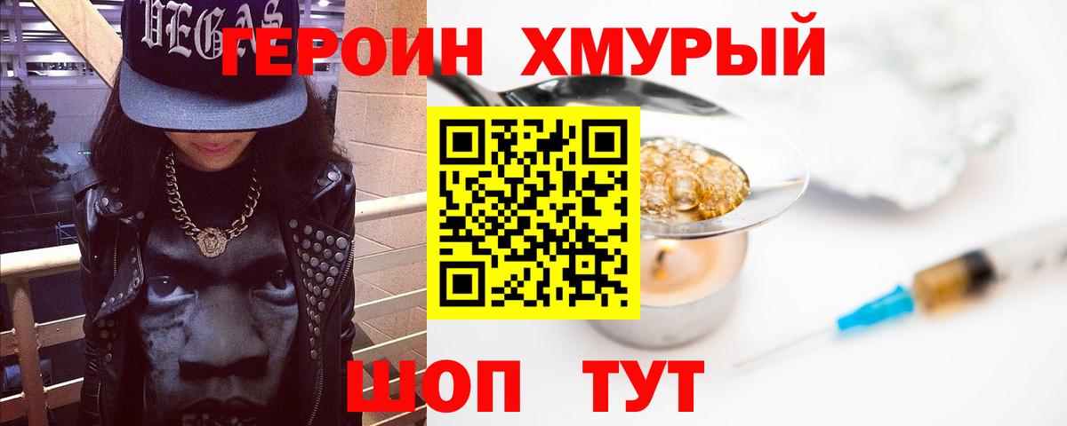 Героин Heroin Великий Устюг
